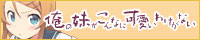 原作:俺の妹がこんなに可愛いわけがない