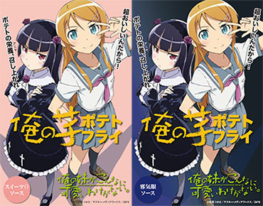 俺の妹がこんなに可愛いわけがない。」